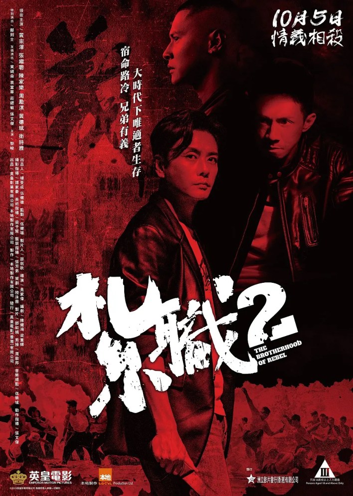 The Brotherhood of Rebel (2023) - Chinese Movie